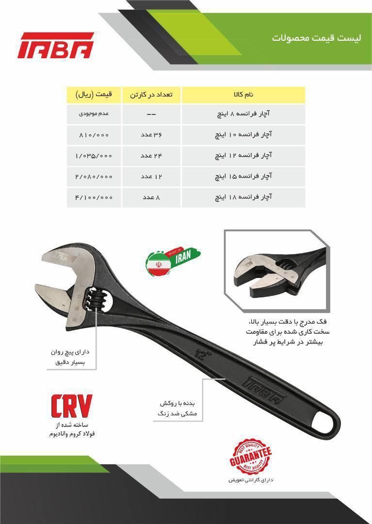  آچار فرانسه مشکی تابا تولید با ک