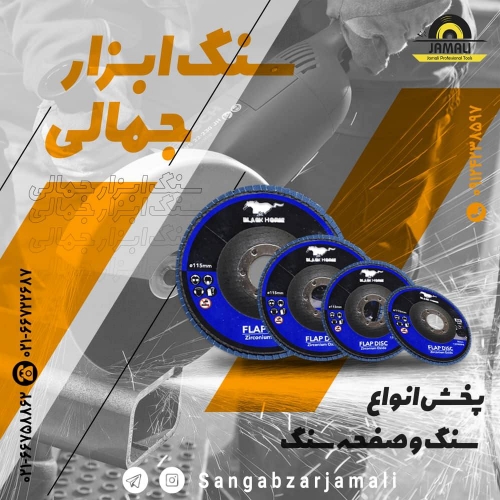 سنگ ابزار جمالی