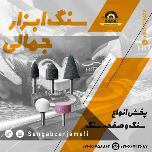 سنگ ابزار جمالی