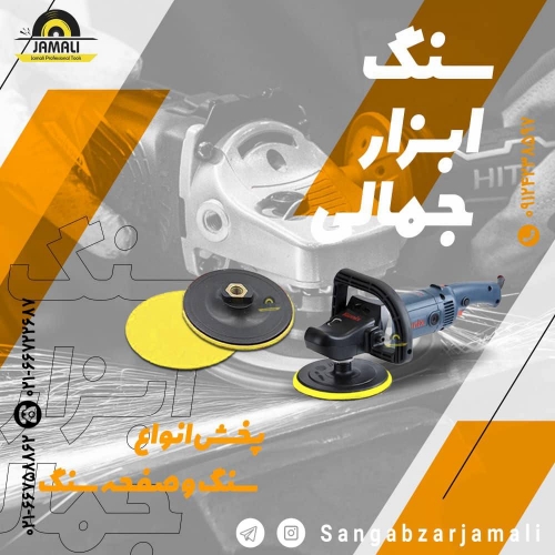 سنگ ابزار جمالی