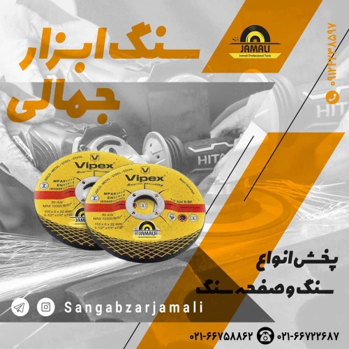 سنگ ابزار جمالی