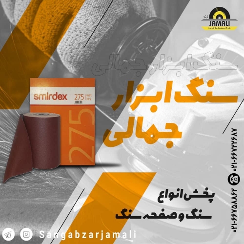 سنگ ابزار جمالی