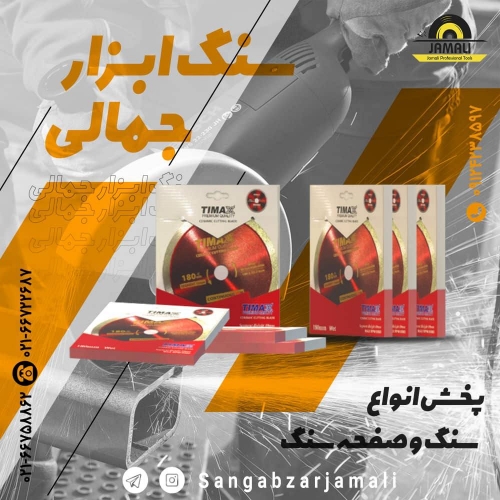 سنگ ابزار جمالی