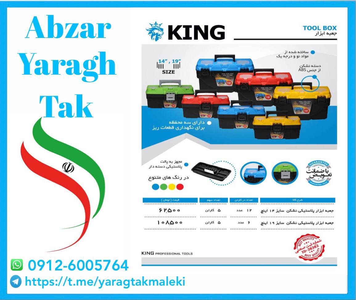 جعبه ابزار پلاستیکی نشکن سایز ۱۴ و 