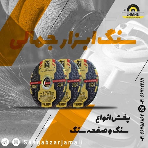 سنگ ابزار جمالی