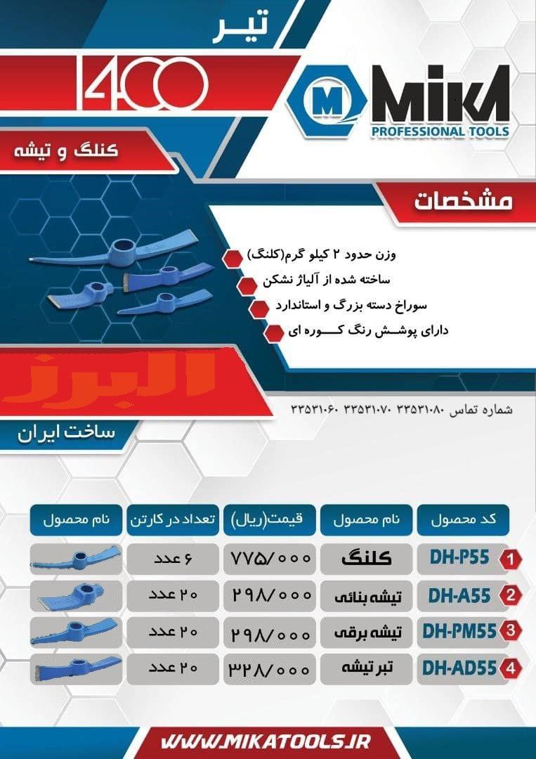 نماینده پخش محصولات میکامیکاکلنگ