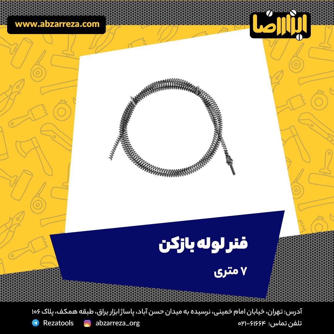 ️ ابزار فروشی آنلاین ابزاررضا ️ 