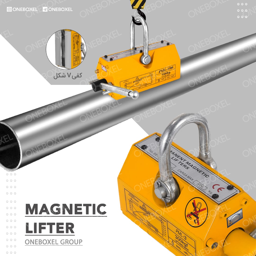 ️ لیفت مگنت مغناطیسی ۴۰۰ کیلو تا ۵ت