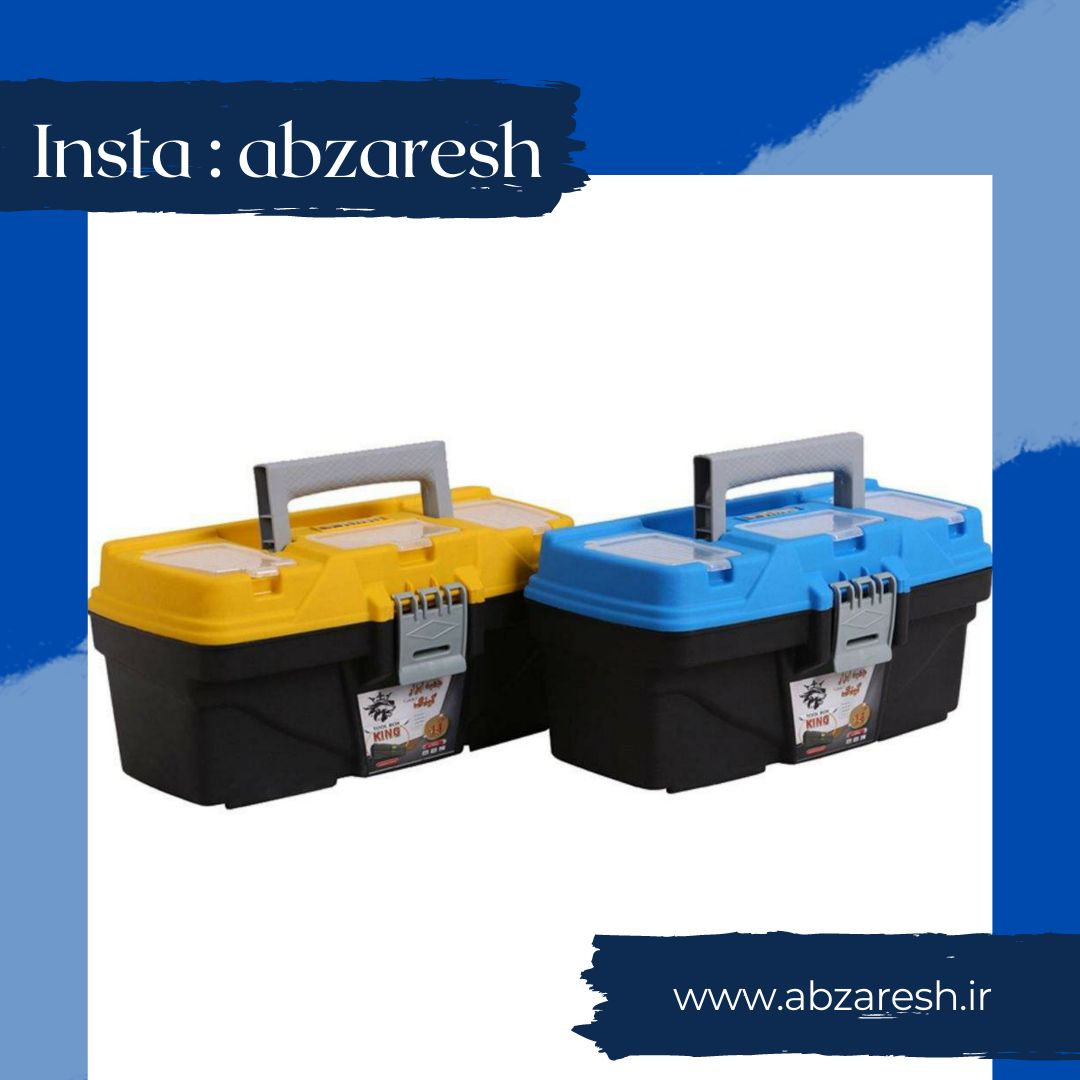  جعبه ابزار پلاستيكی نشکن KINGجنس