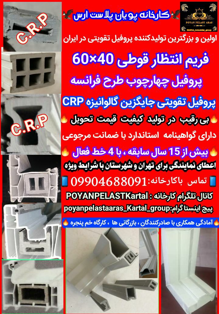 کارخانه پویان پلاست ارس اولین و 
