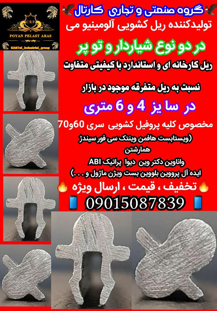 گروه صنعتی و تجاری کارتال بزرگتر