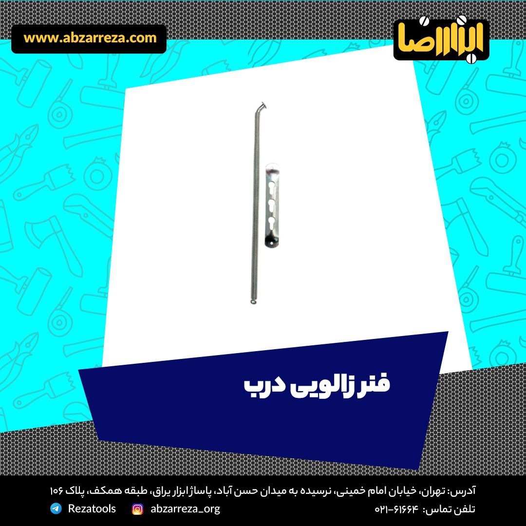 ️ ابزار فروشی آنلاین ابزاررضا ️ 