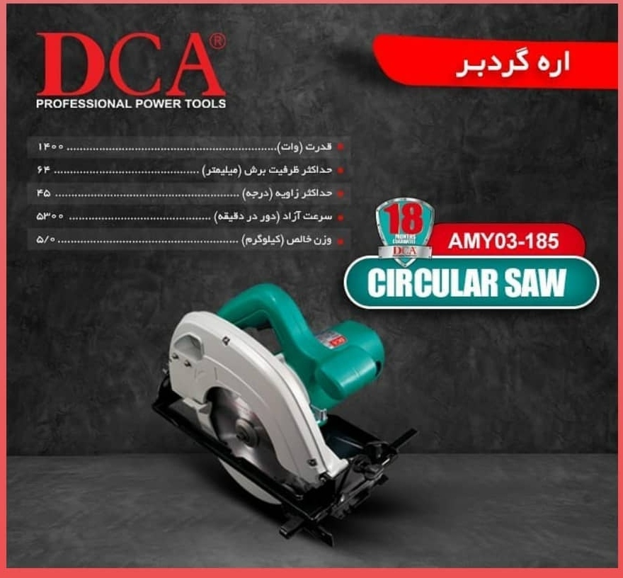 #اره گرد بر دیسکی #DCA #