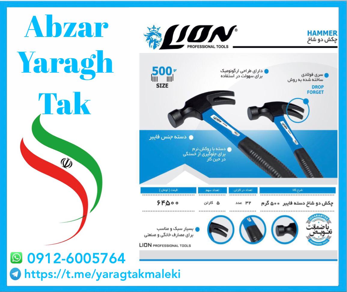 چکش دوشاخ دسته فایبر ۵۰۰ گرمبا ضما