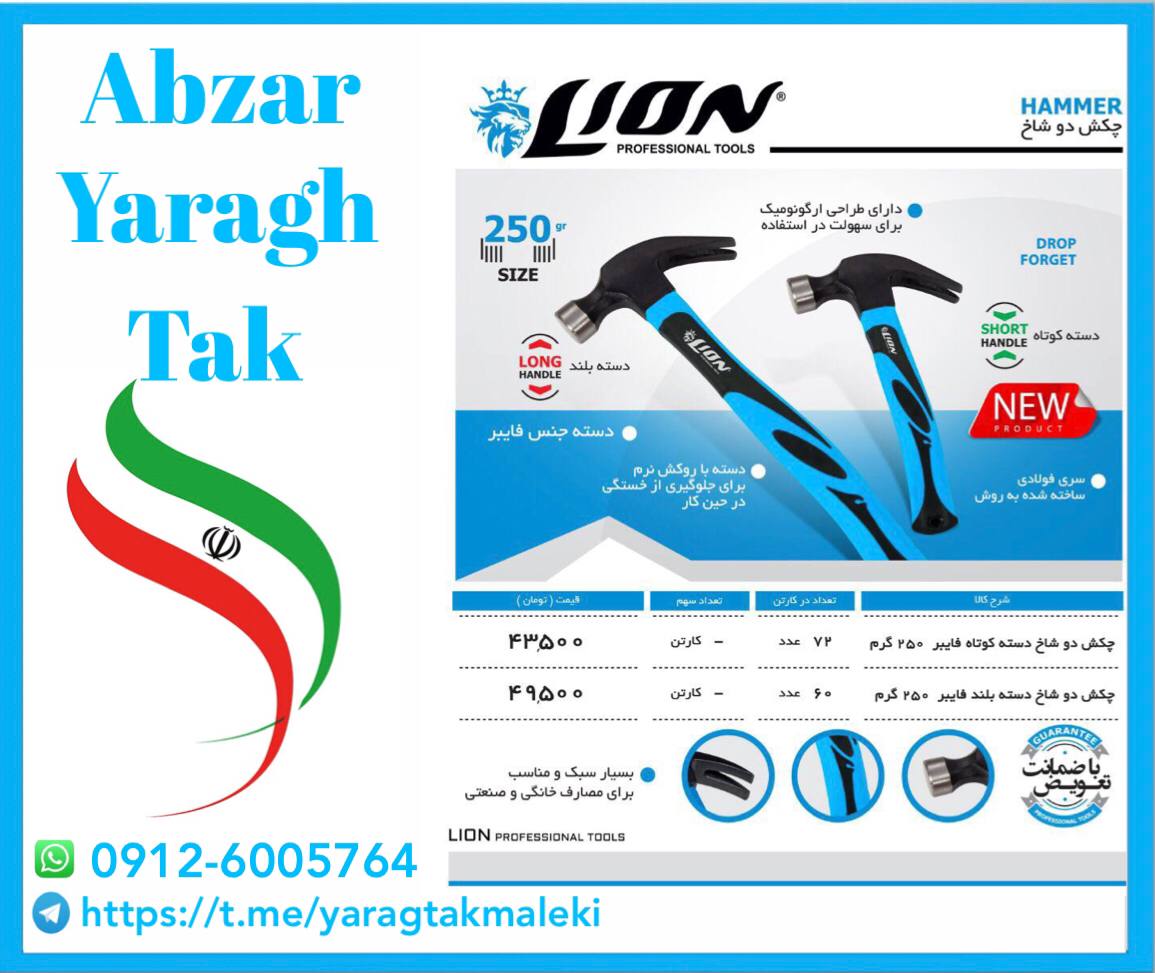 چکش دوشاخ دسته فایبر ۲۵۰ گرم دسته ک