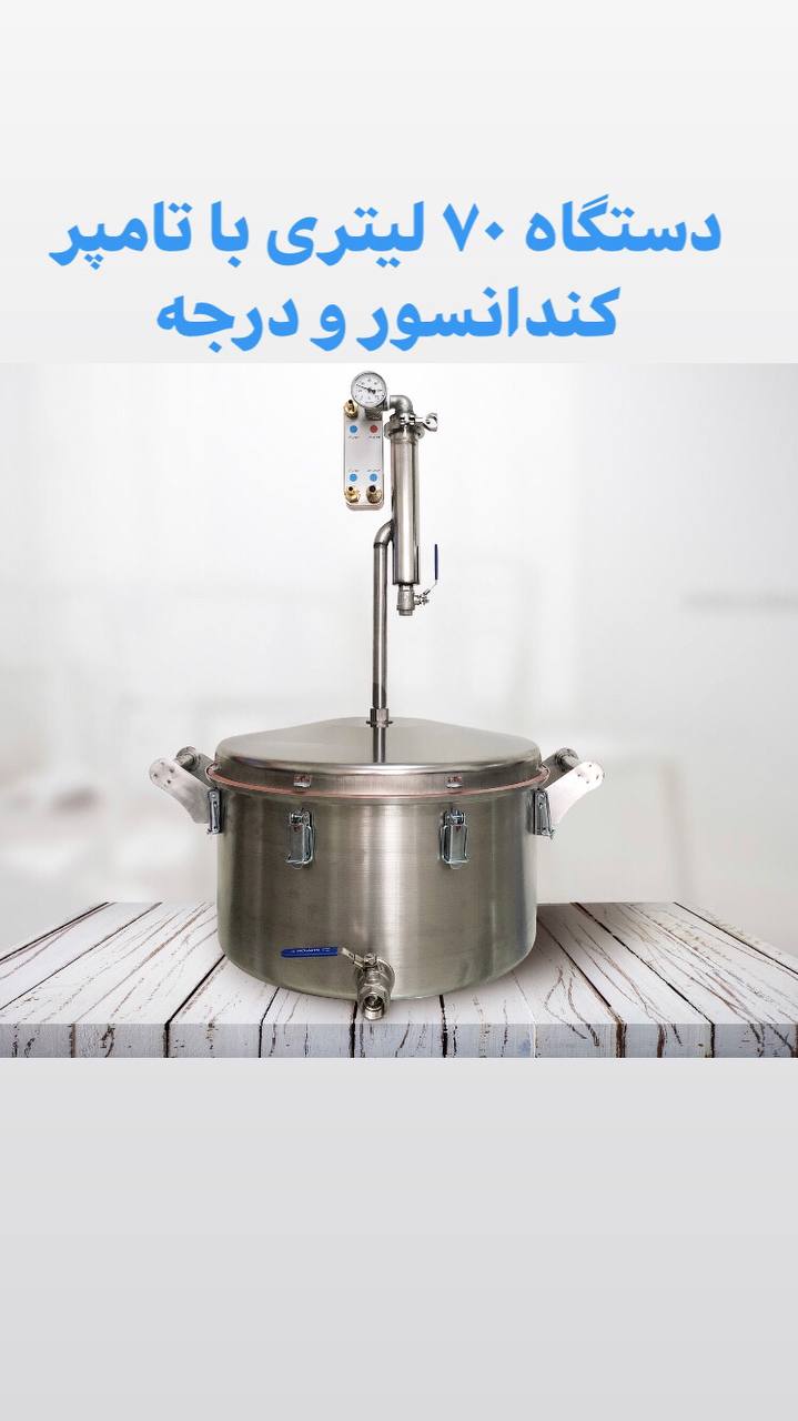 دستگاههای تمام استیل نوین آوین در ح