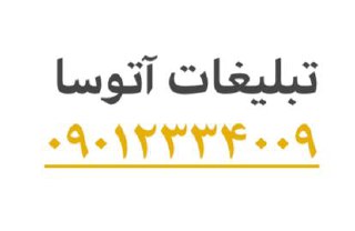 *پر بازدیدترین خط تبلیغاتی رو بهتون