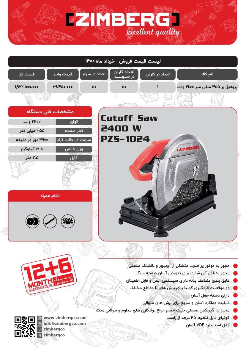  فروشگاه ابزار 118 سرمایه ما اعتم
