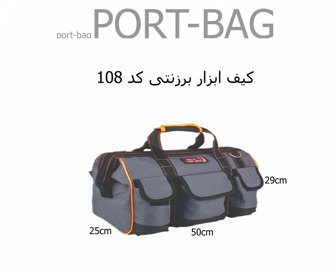 کیف ابزار برزنتی دولایه ۵۲ سانتی ش