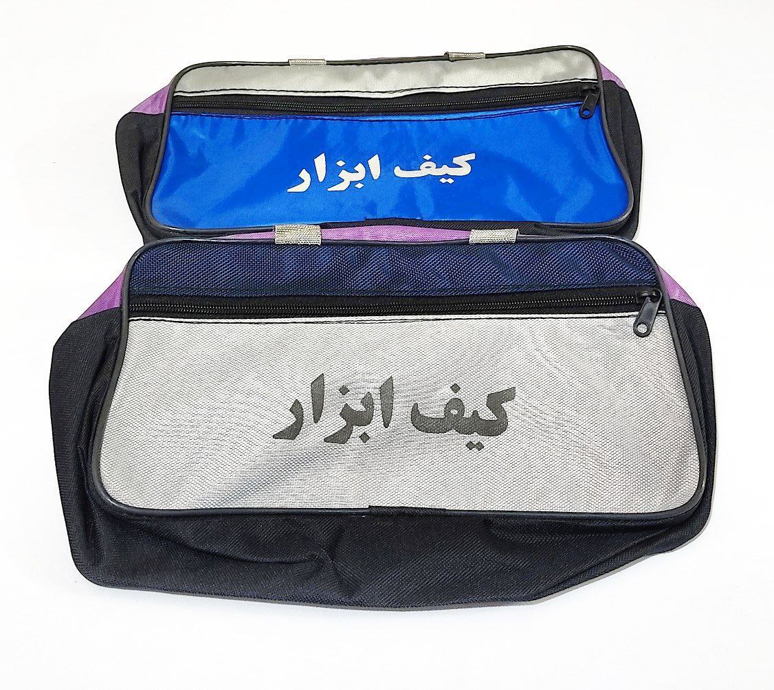 کیف ابزار دو زیپ کوچکجنس درجه یک و
