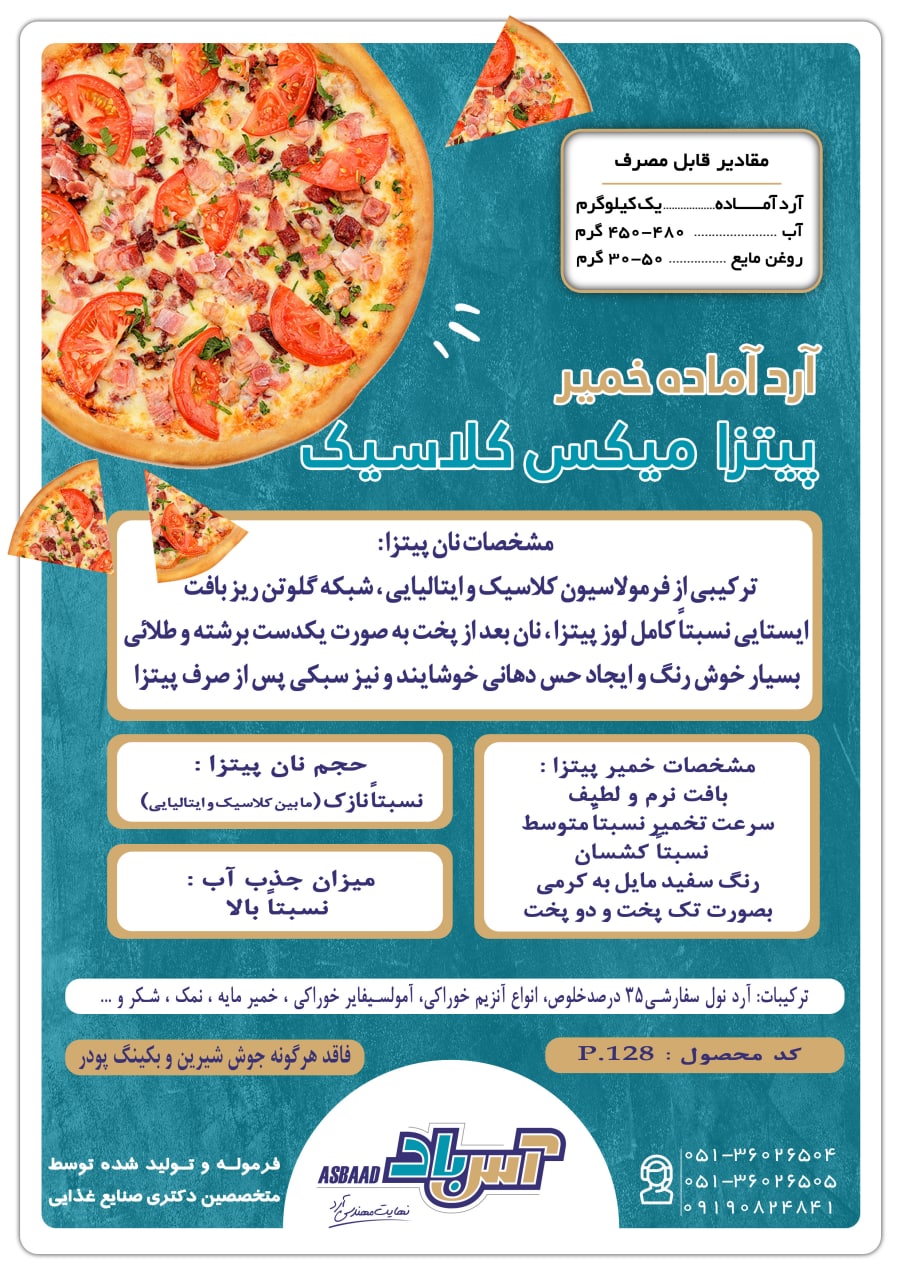 آرد مخصوص #پیتزا_میکس_کلاسیک محص