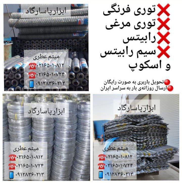 ابزار پاسارگادپخش انواع الكترود (