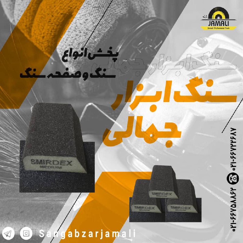 #سنباده_مکعبی#اسمیردکسپخش انواع س