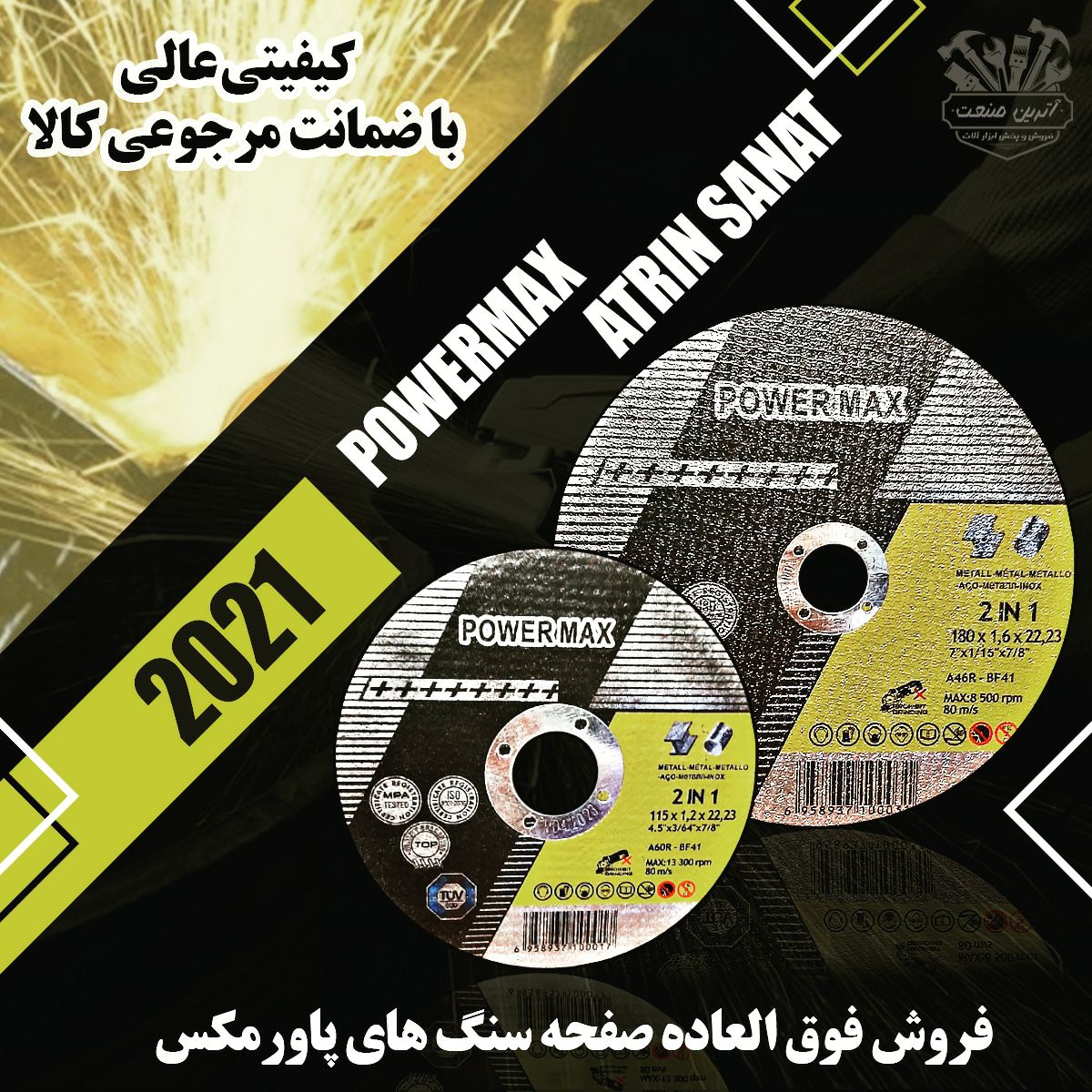 گروه_پخش_ابزار_آترین_صنعت استیل ب