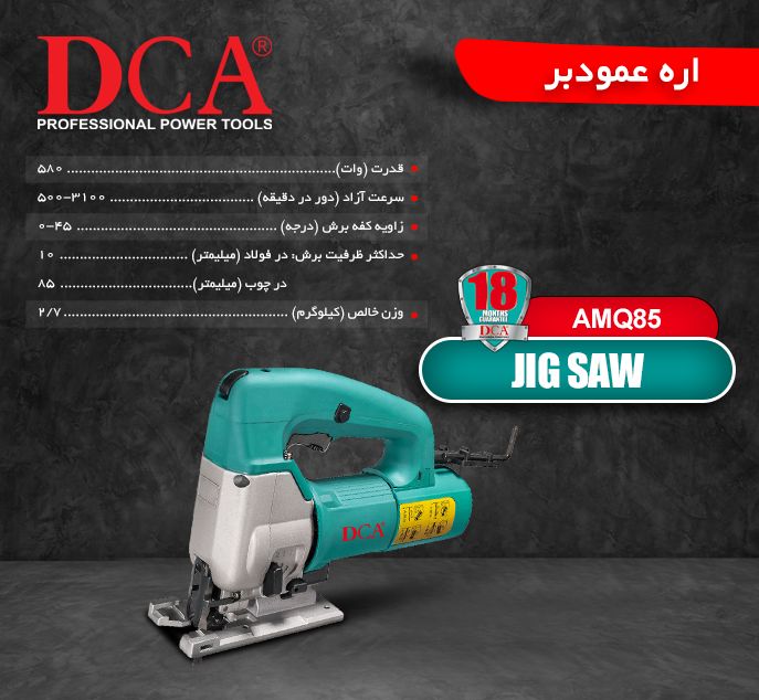 #صنعت تهران#اره عمود بر#Dca