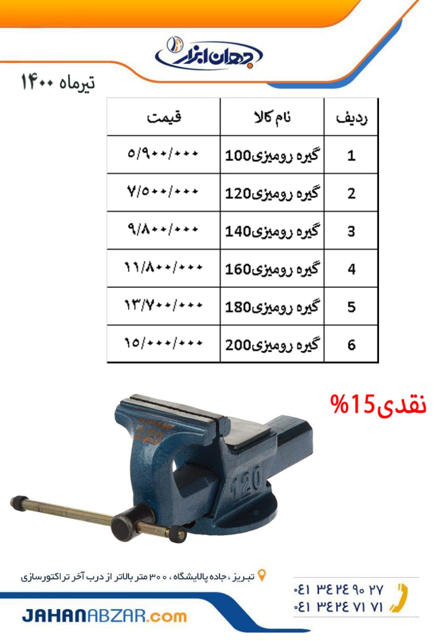 بزرگترین نمایشگاه و فروشگاه ابزار و