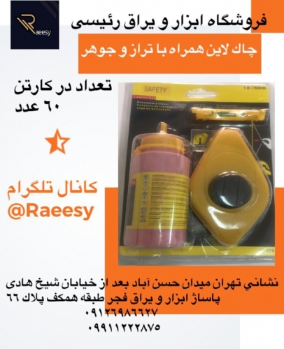 چاک لاین