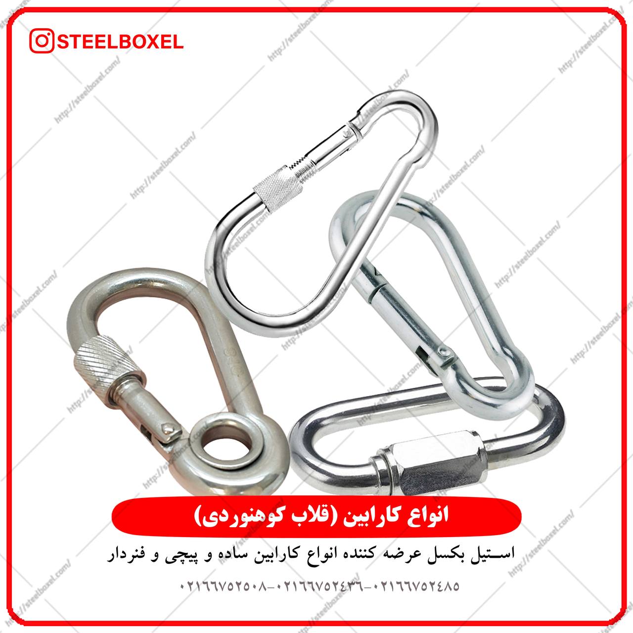 ️کارابین_سادهدر سایز های ۴، ۵، ۶، 