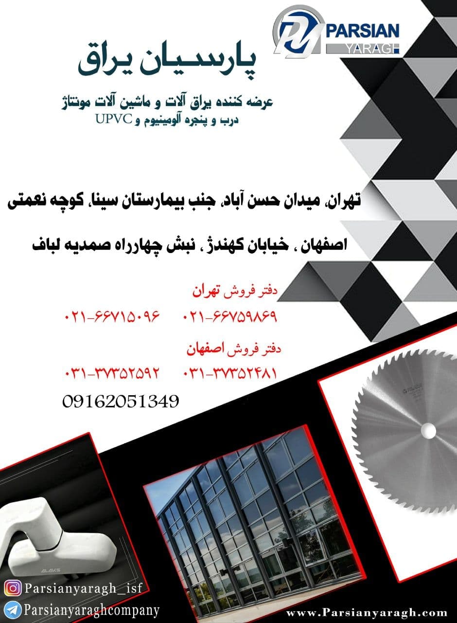 * پارسیان یراق *نمایندگی شرکت آلاک