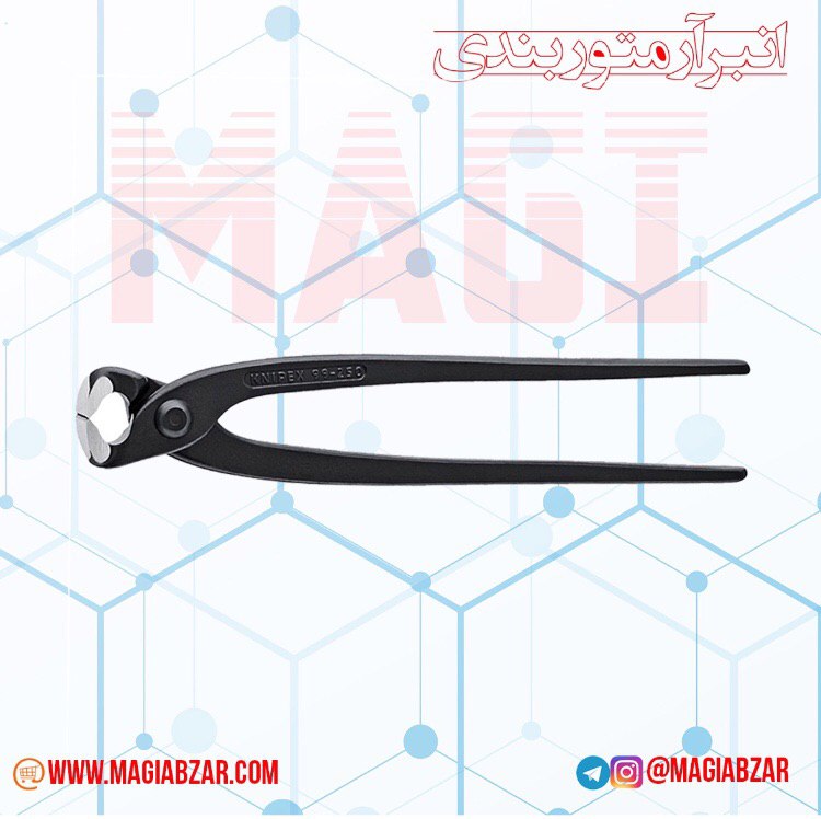️انبر آرمتوربندىبرند كنيپكسساخت 