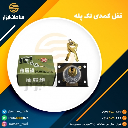 ?قفل تک پله کمدی (قفل کمدی)