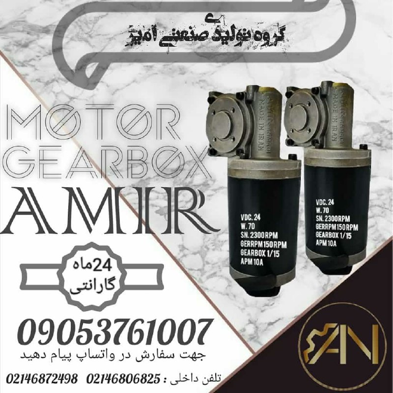 موتور سردرب آسانسور امیر