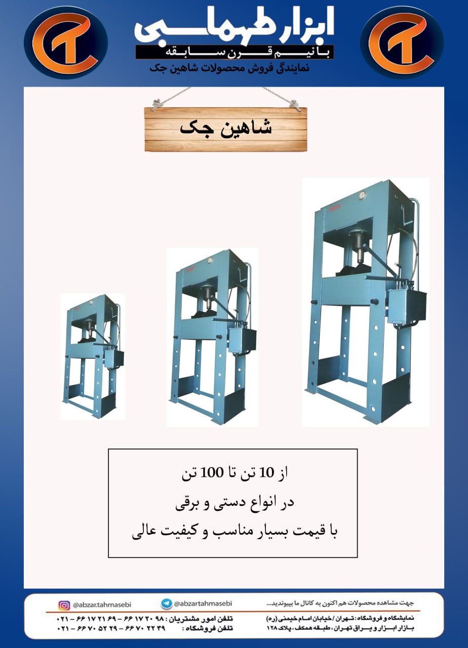 ابزار طهماسبینماینده فروش محصولات 