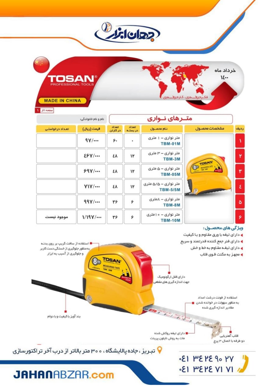 "جهان ابزار"نمایندگی محصولات توسنب