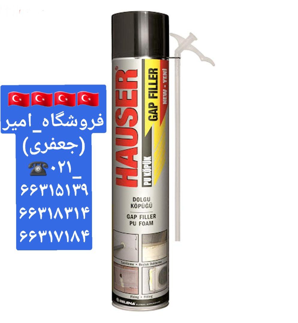 اسپری فوم درزگیر رسید برند HAUSER 