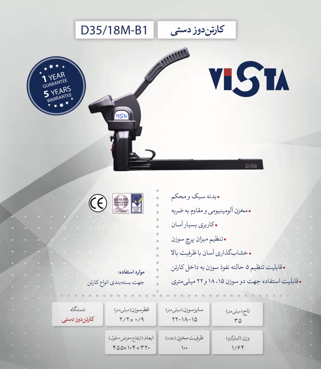 كارتن دوز دستى ويستا
