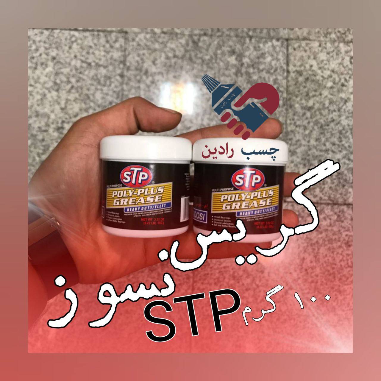 نام محصول: گریس نسوز ۱۰۰ گرمی قیمت