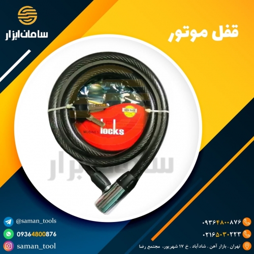 قفل موتور