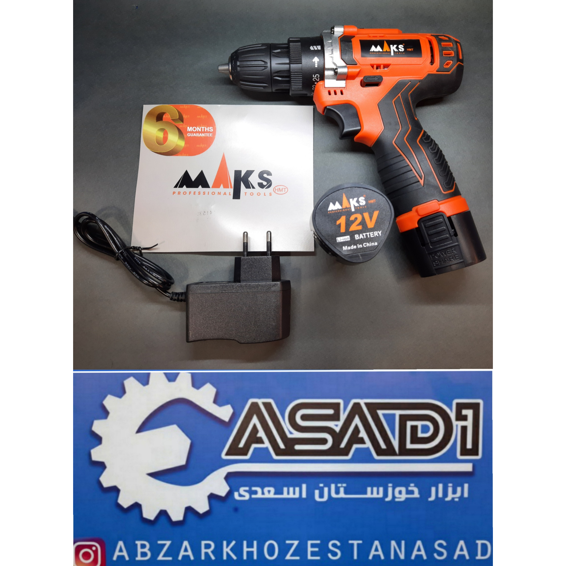 شارژی ۱۲ ولت مکس