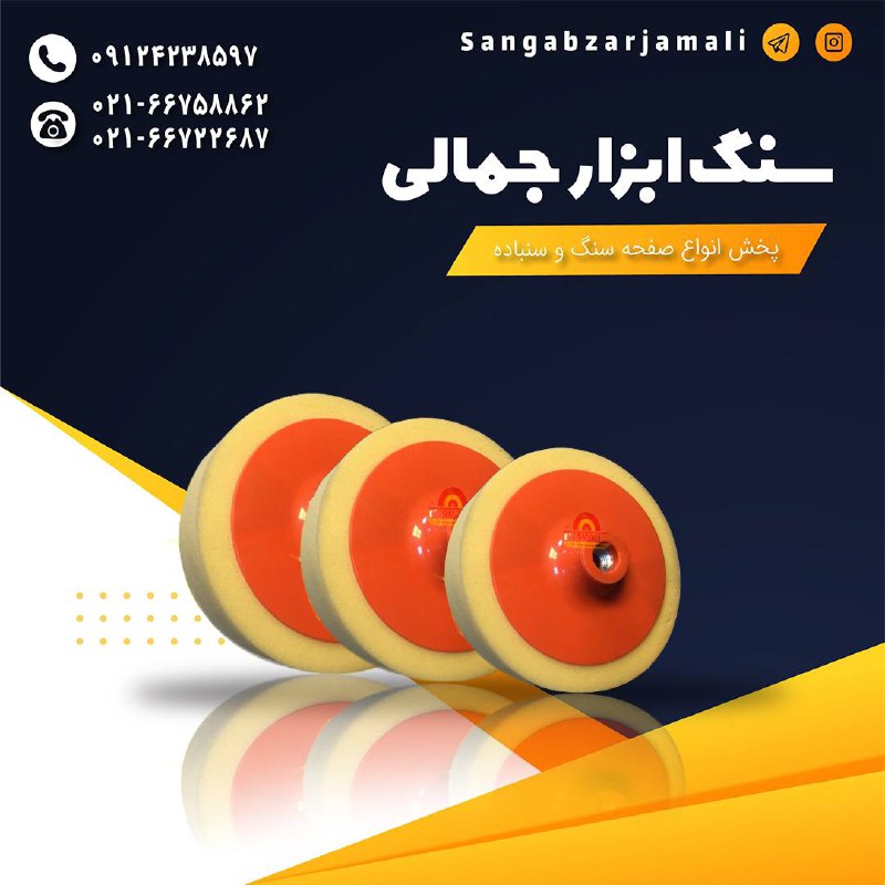 #پد_واکس_پولیشپخش انواع پد های واک