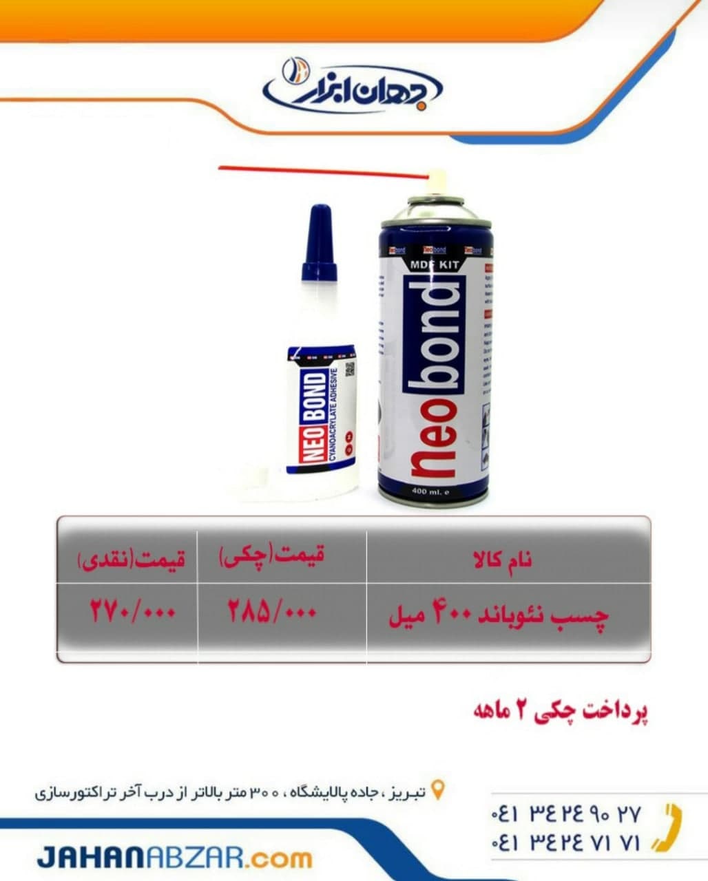 بزرگترین نمایشگاه و فروشگاه ابزار و