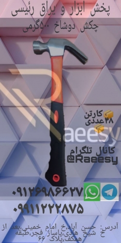 چکش ۵۰۰گرمی
