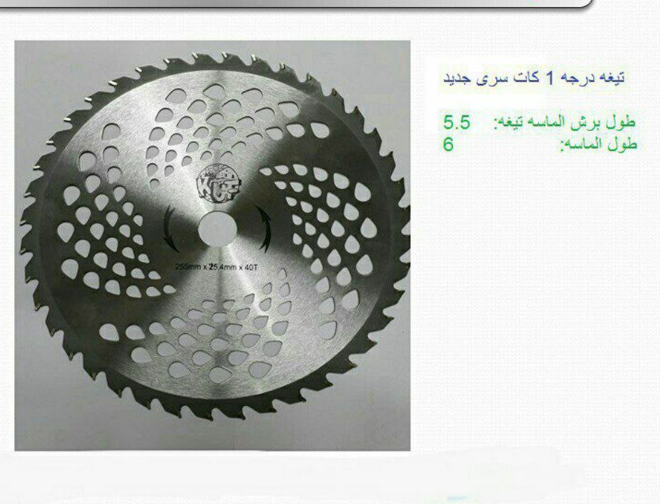 تیغ علف تراش 40پر جنس خوب دارایه ب