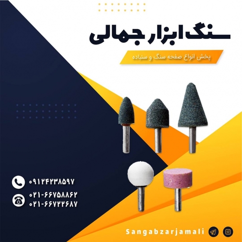 سنگ ابزار جمالی
