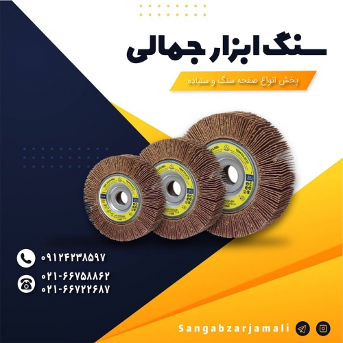 سنگ ابزار جمالی