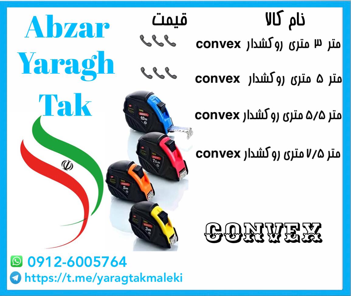 متر های روکشدار ۳ ، ۵ ،۵/۵ ،۷/۵ متر